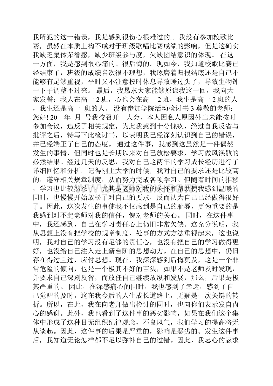 没有参加学院活动检讨书.docx_第2页