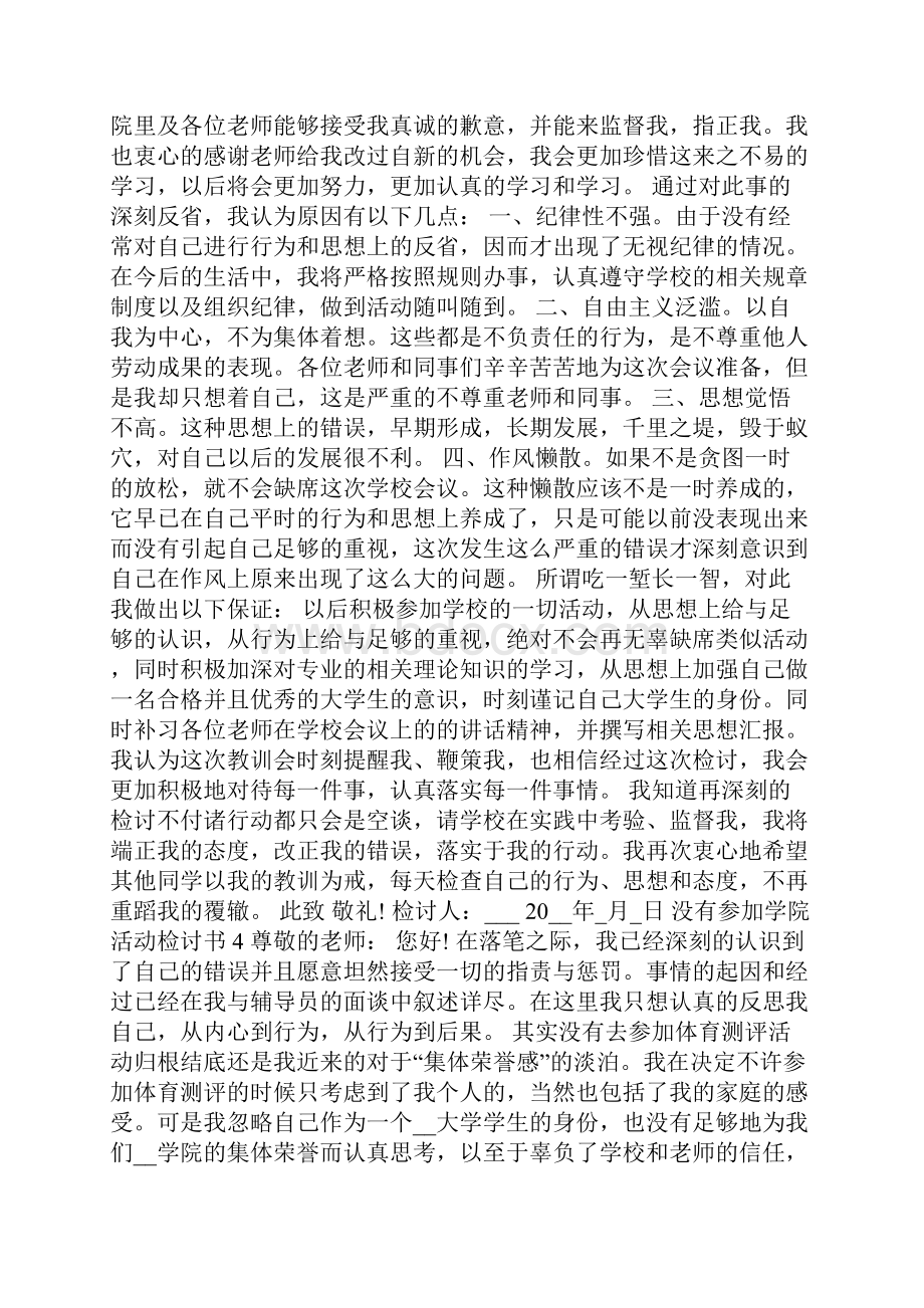 没有参加学院活动检讨书.docx_第3页