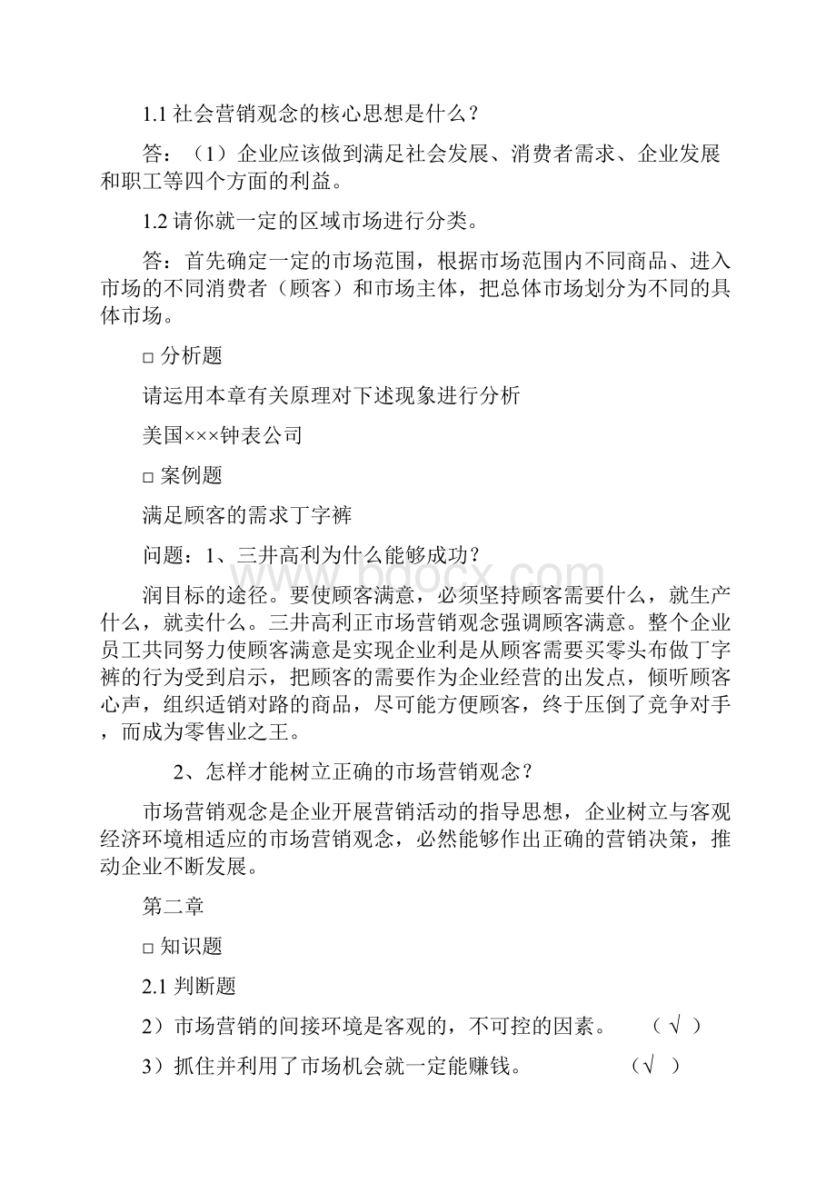 食品营销学复习题及答案.docx_第2页