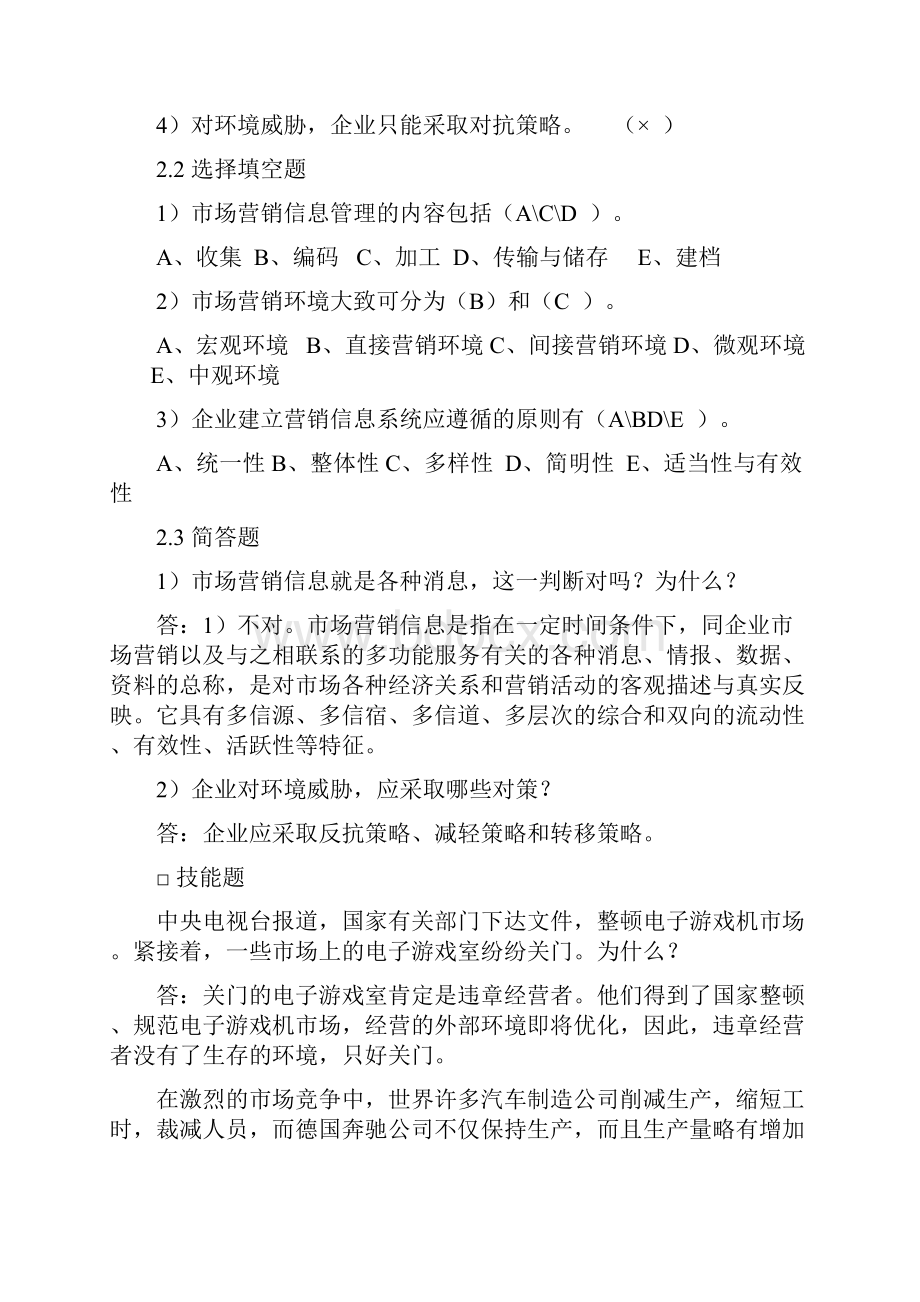 食品营销学复习题及答案.docx_第3页