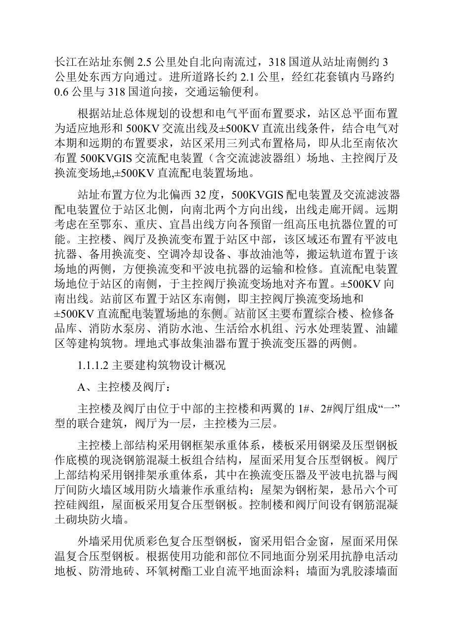 蔡家冲换流站三期土建工程施工组织设计总设计.docx_第3页