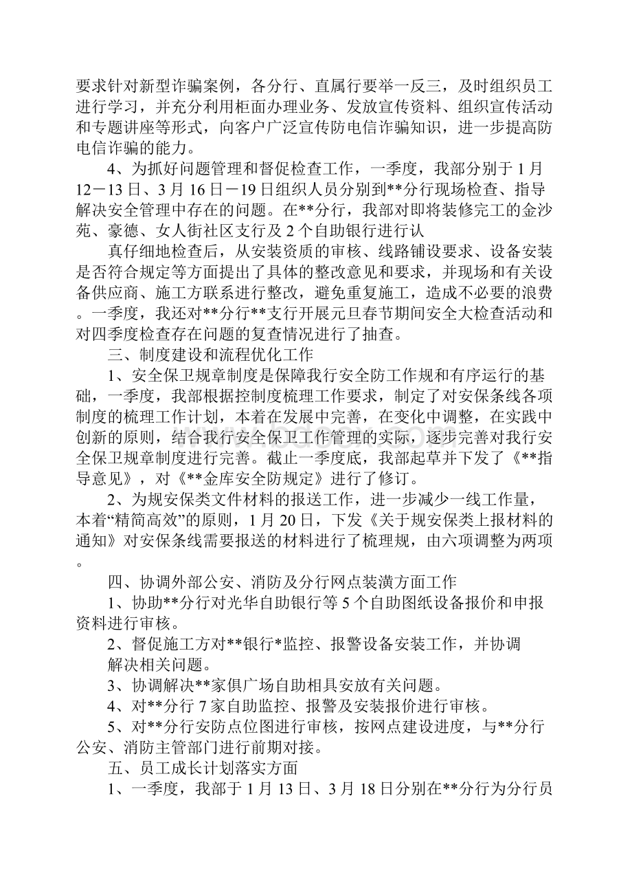 保安第一季度工作计划总结.docx_第2页