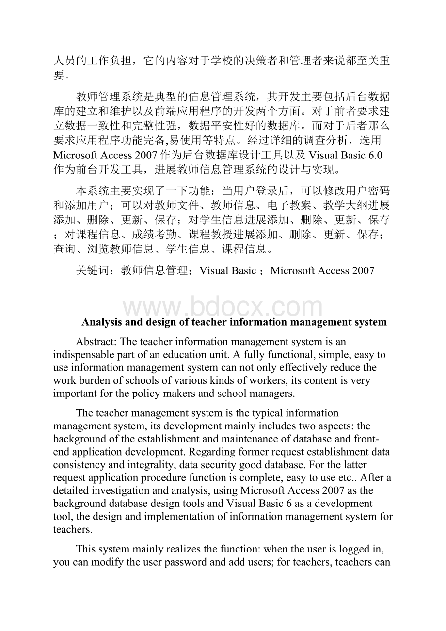 教师信息管理系统分析与设计.docx_第2页