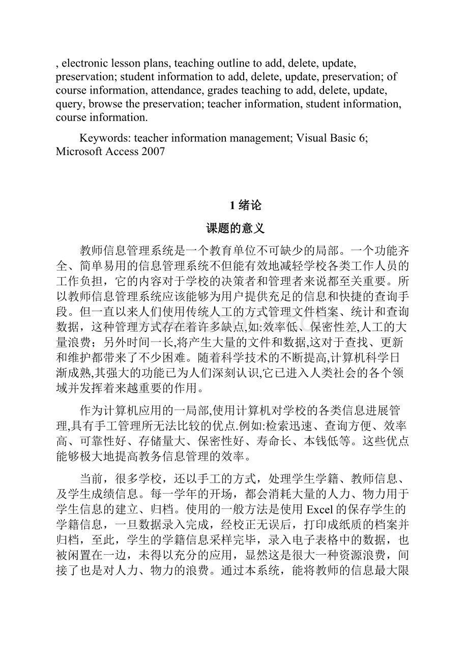 教师信息管理系统分析与设计.docx_第3页