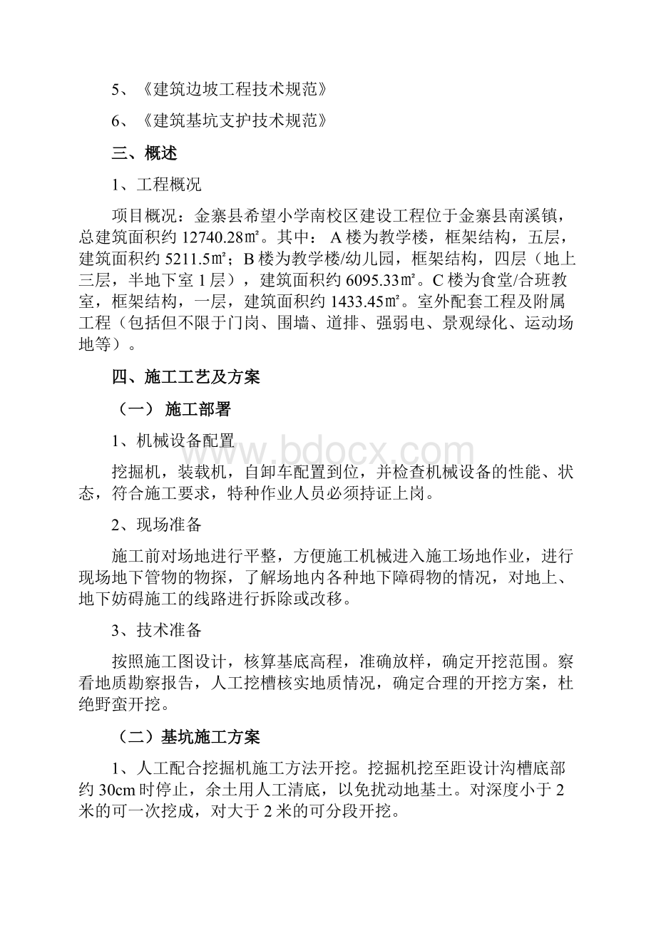 深基坑安全专项施工方案.docx_第2页