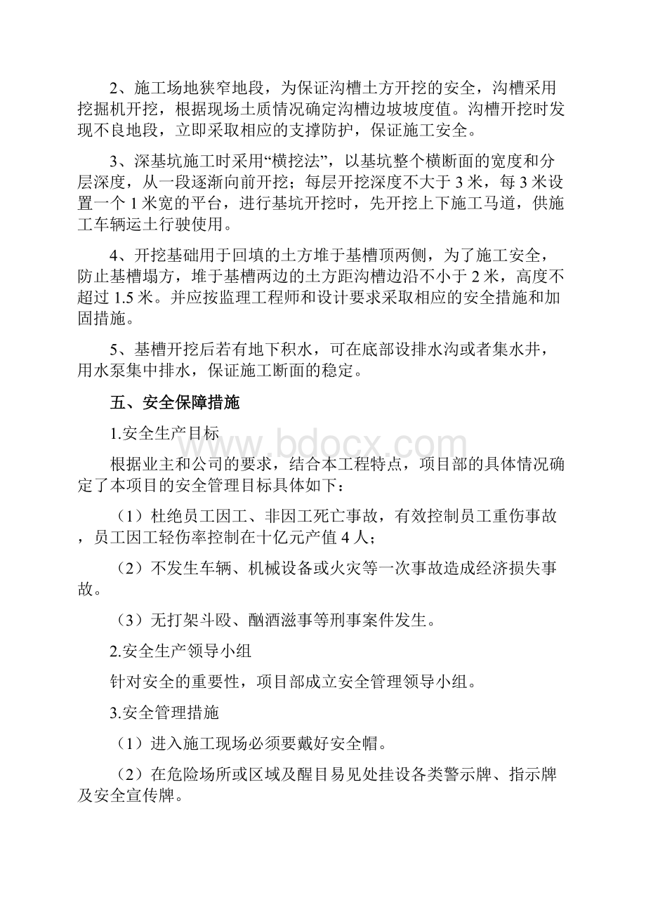 深基坑安全专项施工方案.docx_第3页