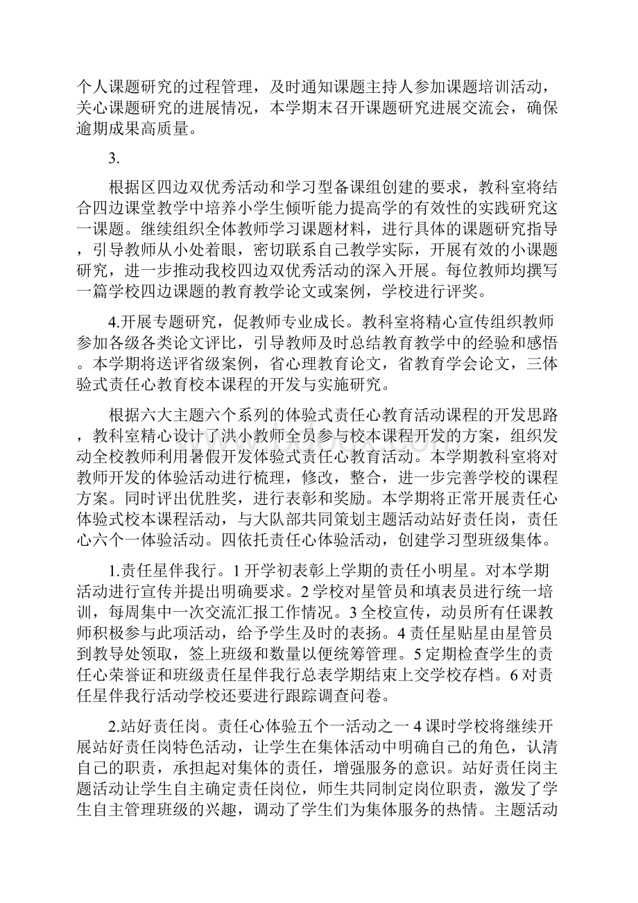 中医医院工作计划5篇.docx_第2页