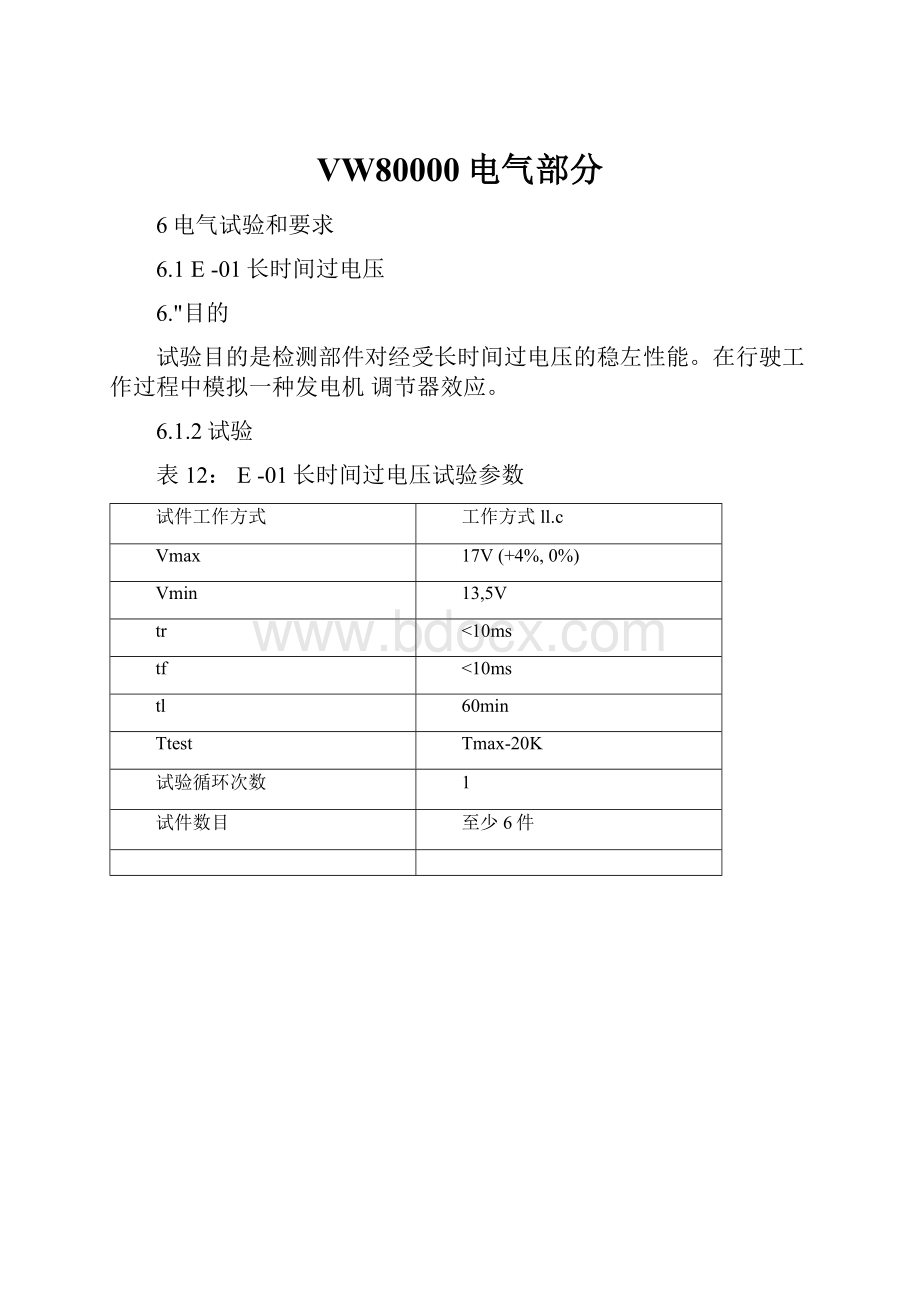 VW80000电气部分.docx_第1页