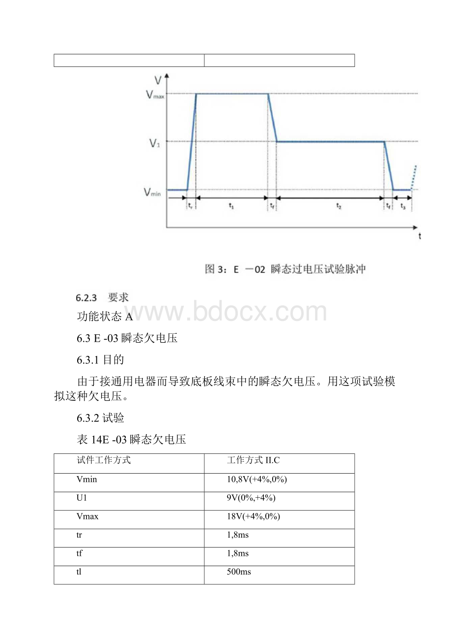 VW80000电气部分.docx_第3页