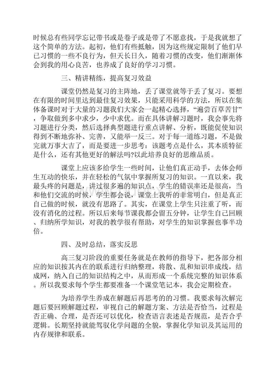 高三教育教学工作总结.docx_第2页