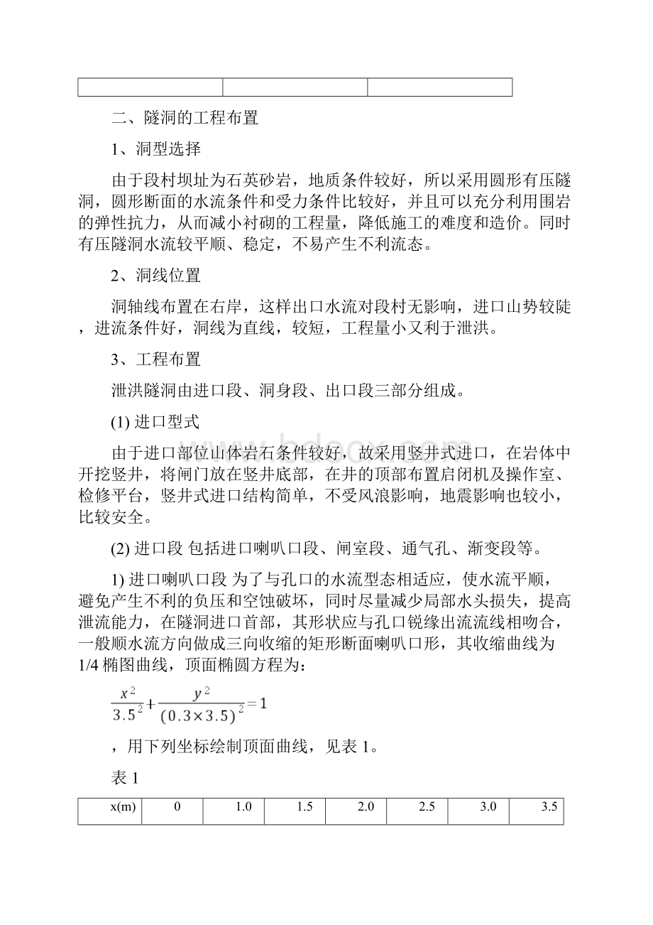 隧洞设计实例讲解学习.docx_第2页