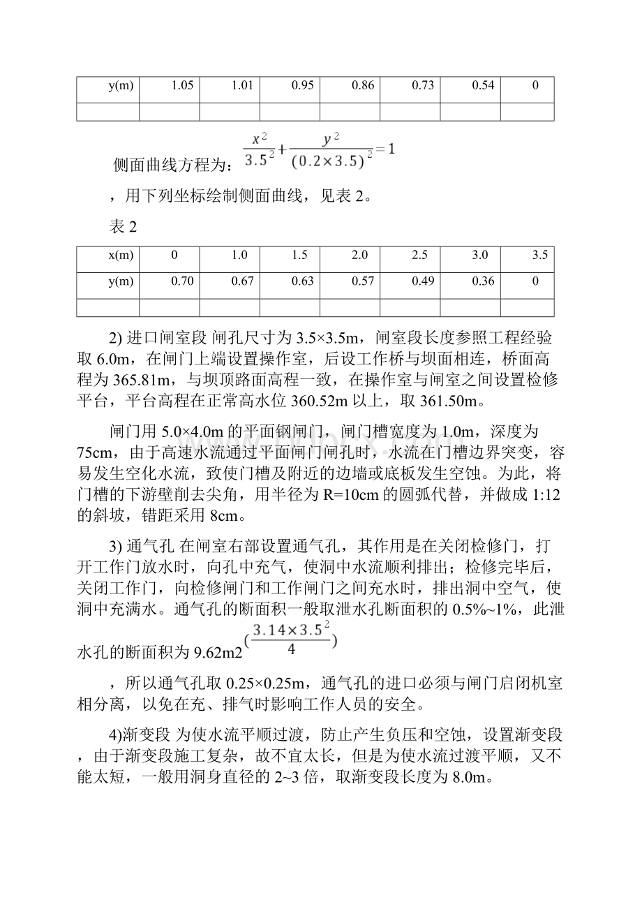 隧洞设计实例讲解学习.docx_第3页