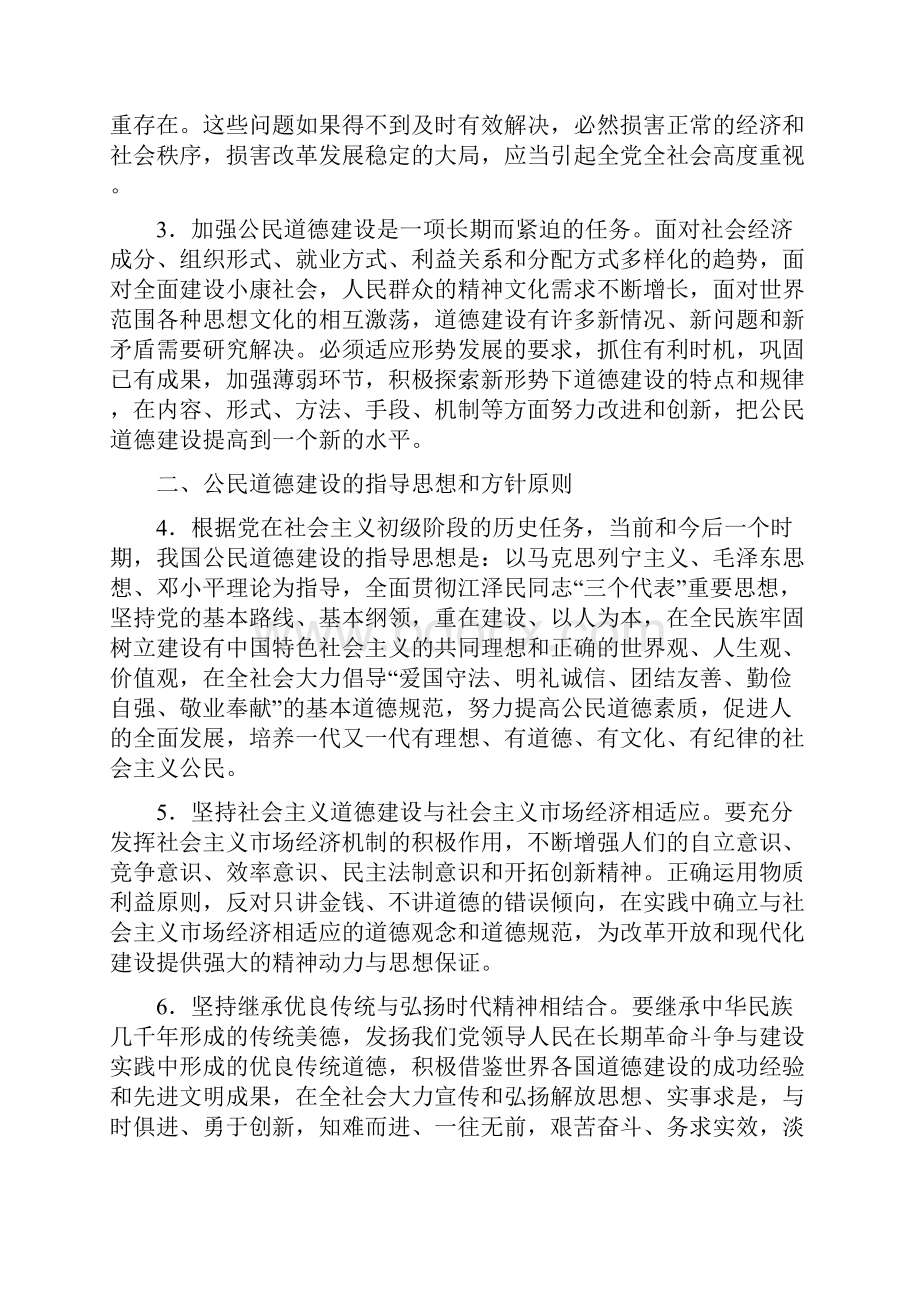 加强社会主义思想道德建设.docx_第2页