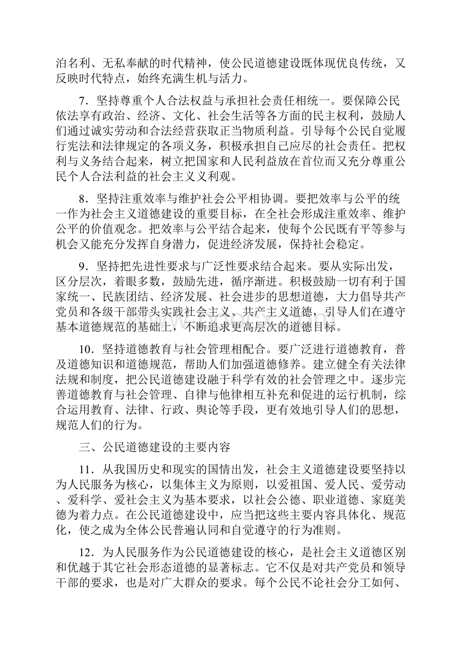 加强社会主义思想道德建设.docx_第3页