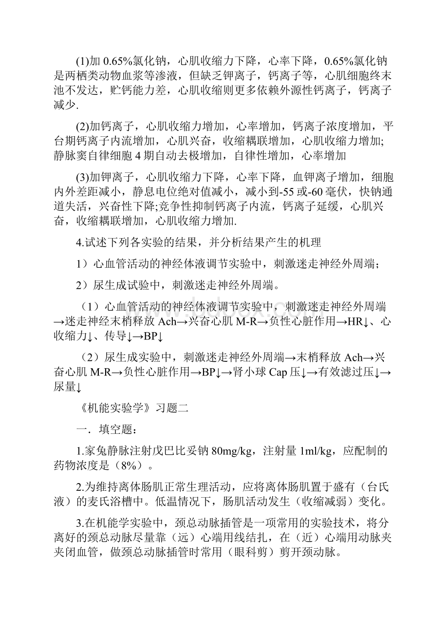 机能实验试题生理部分含答案.docx_第3页