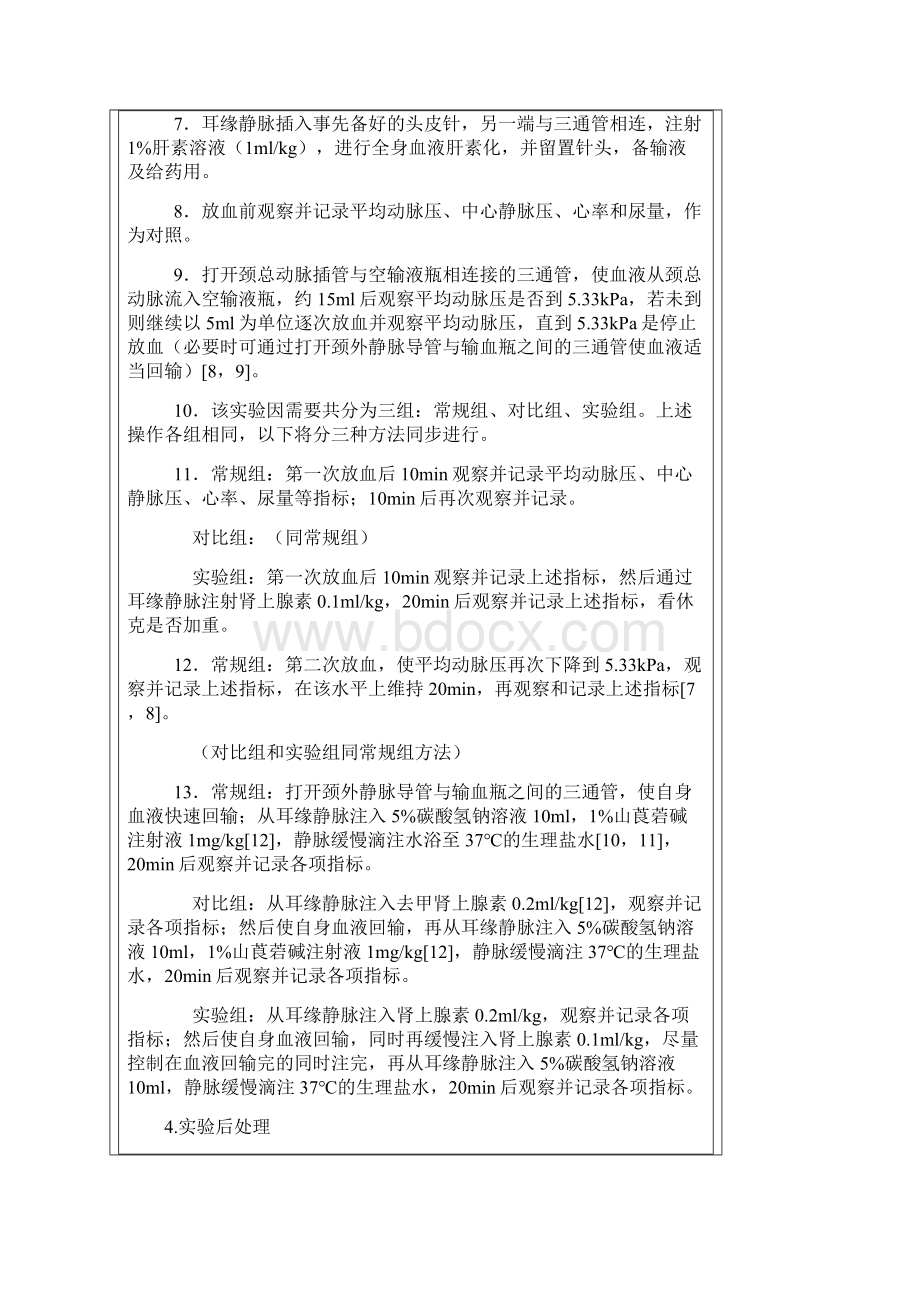 肾上腺素在失血性休克中的应用.docx_第3页