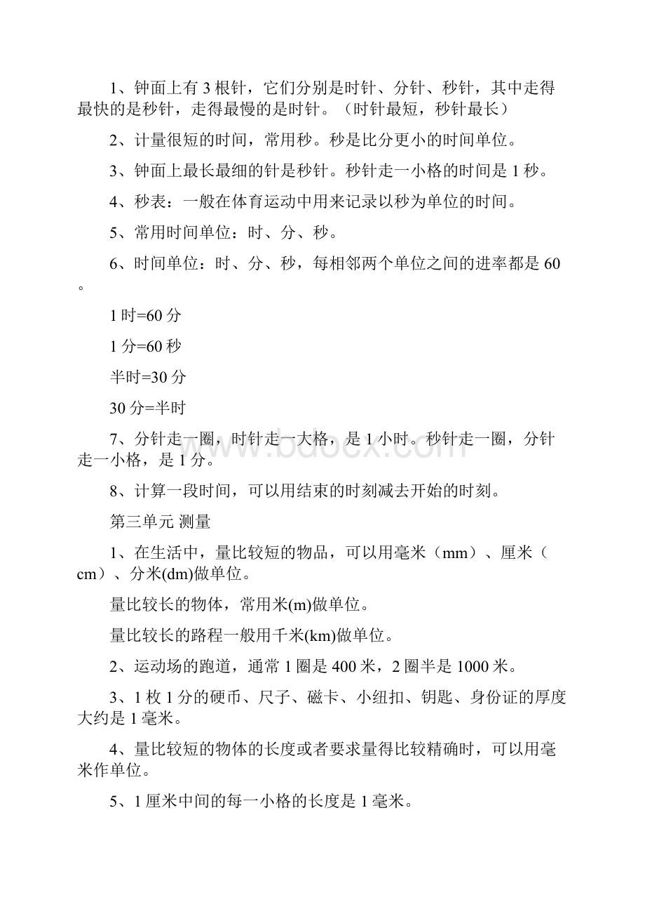 人教版三年级数学全册知识点总结归纳.docx_第2页