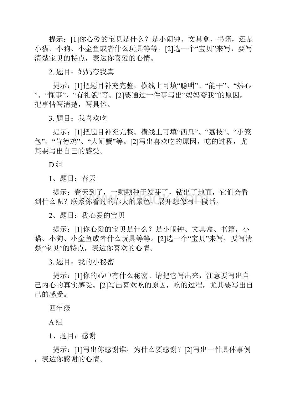 小学生作文竞赛题三年级三年级语文语文小学教育教育专区.docx_第2页