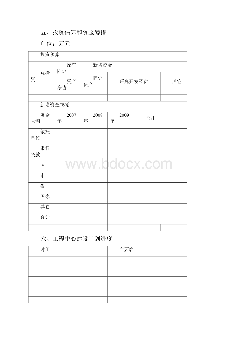 广州市海珠区工程技术研究开发中心可行性实施报告.docx_第2页