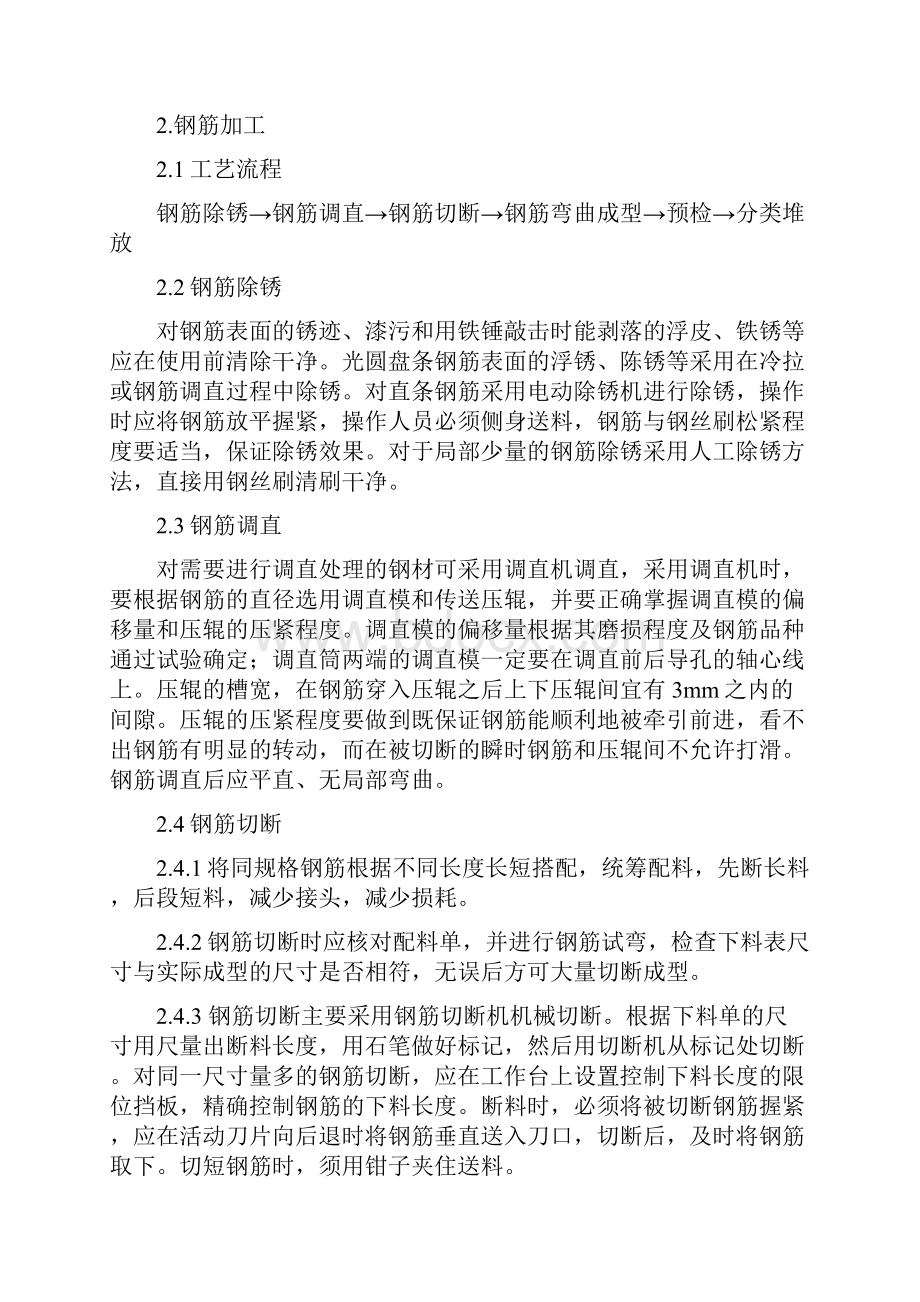 钢筋工程2资料.docx_第2页