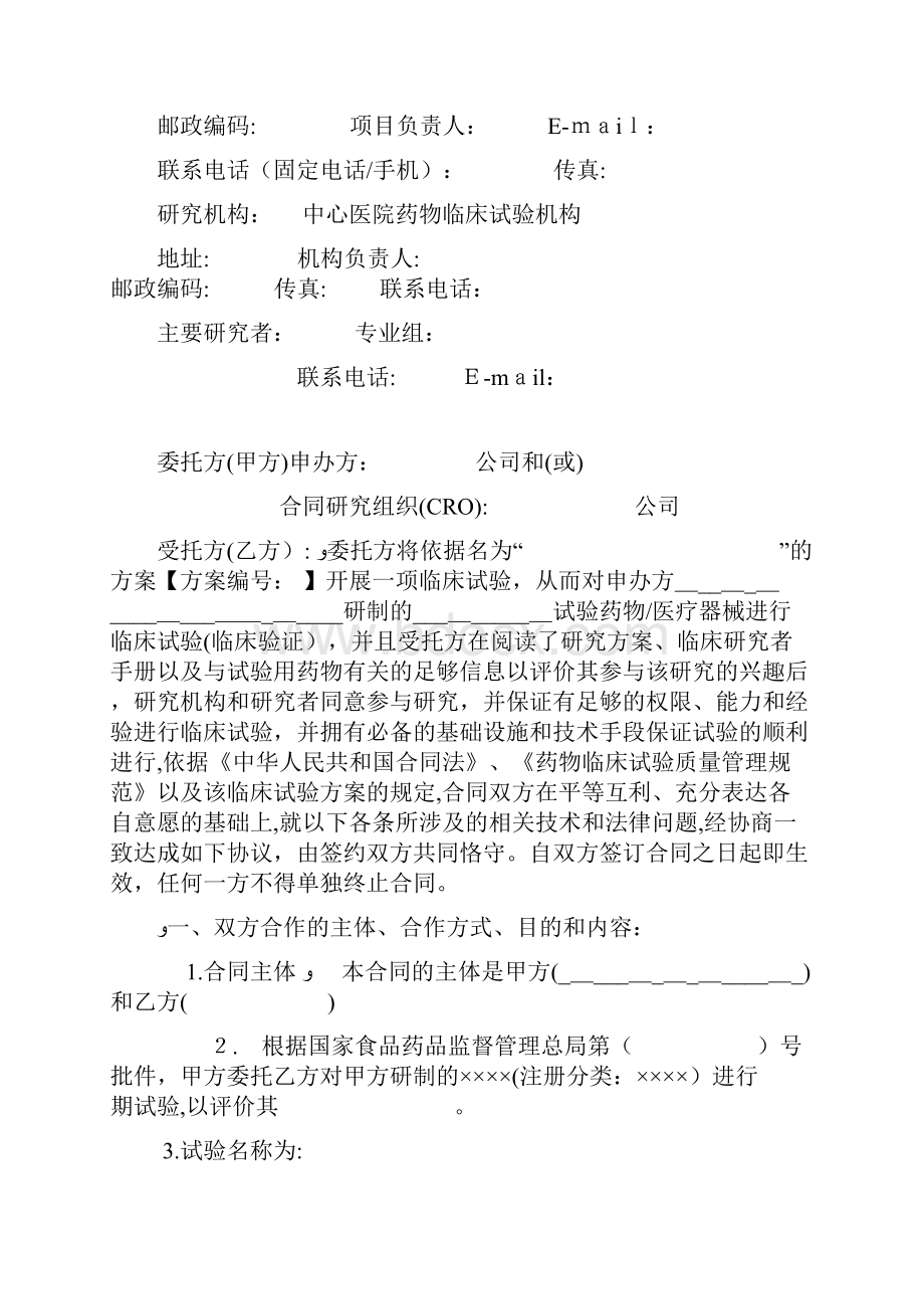 临床试验合同模板黄石.docx_第2页