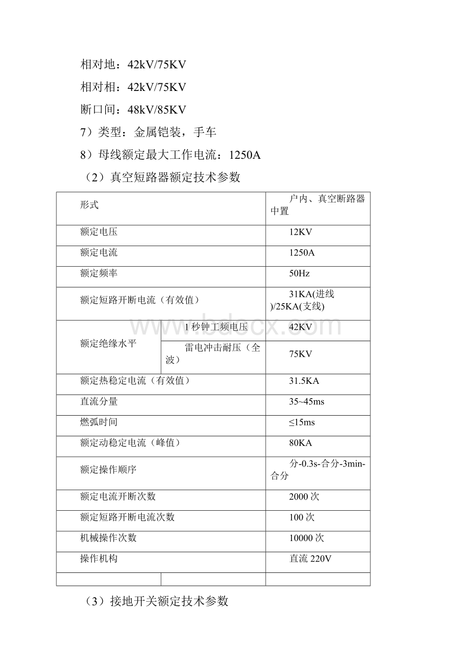 10KV中压配电柜技术规范.docx_第2页