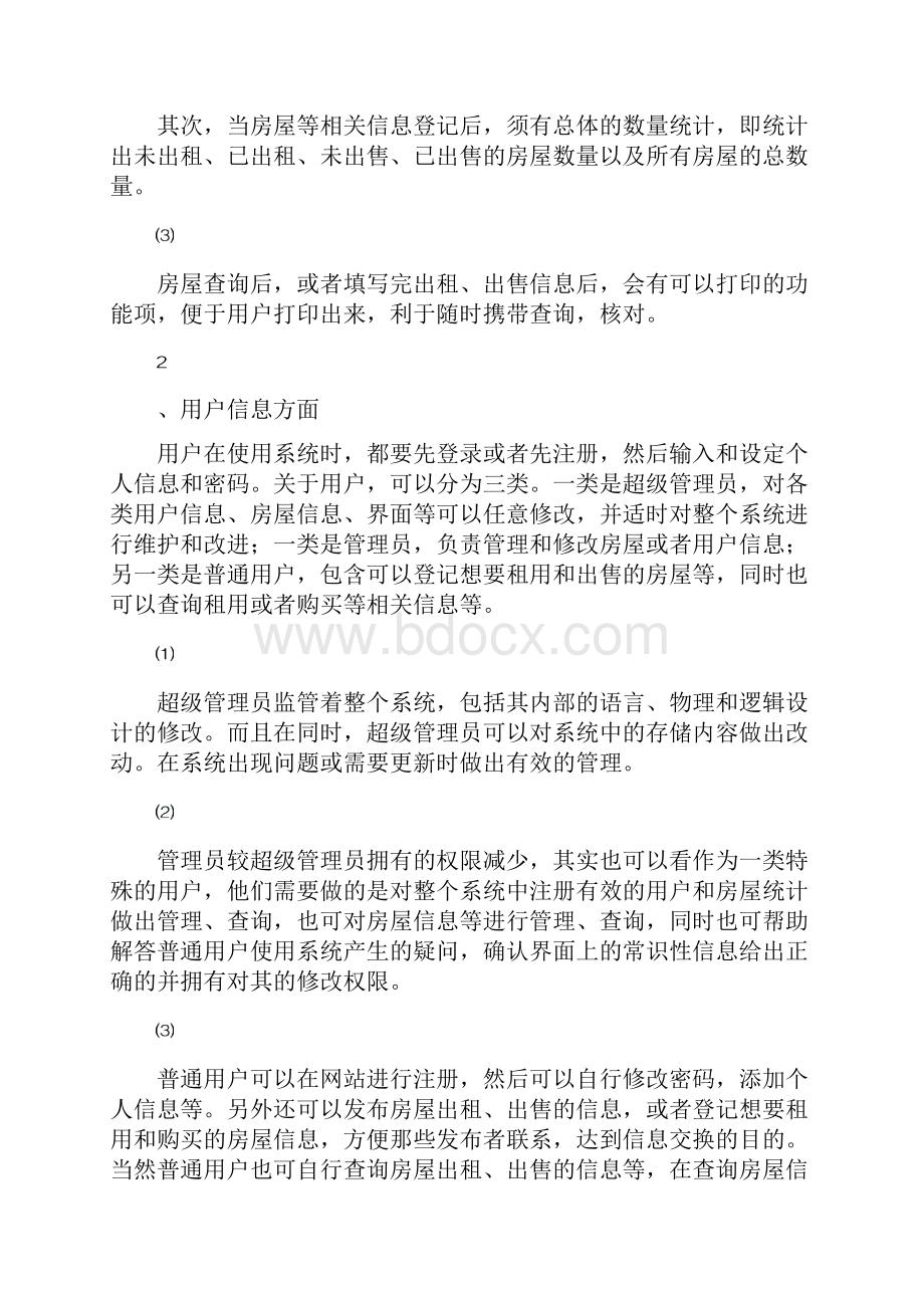 数据库房产中介管理系统.docx_第3页