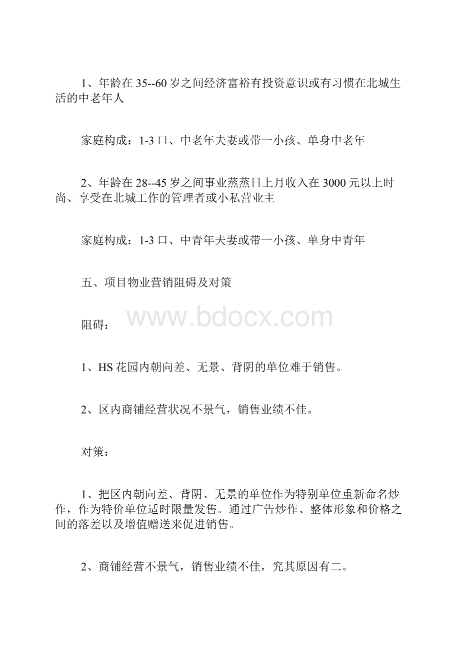 房产推广方案范文.docx_第3页