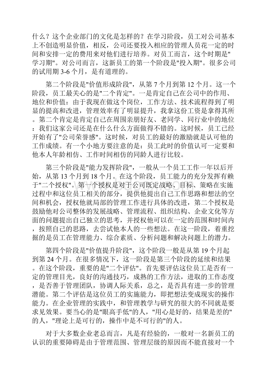 为什么说员工价值也有生命周期.docx_第2页