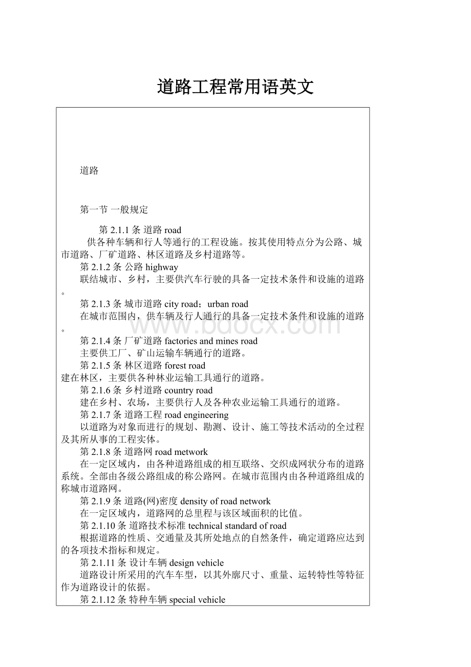 道路工程常用语英文.docx_第1页