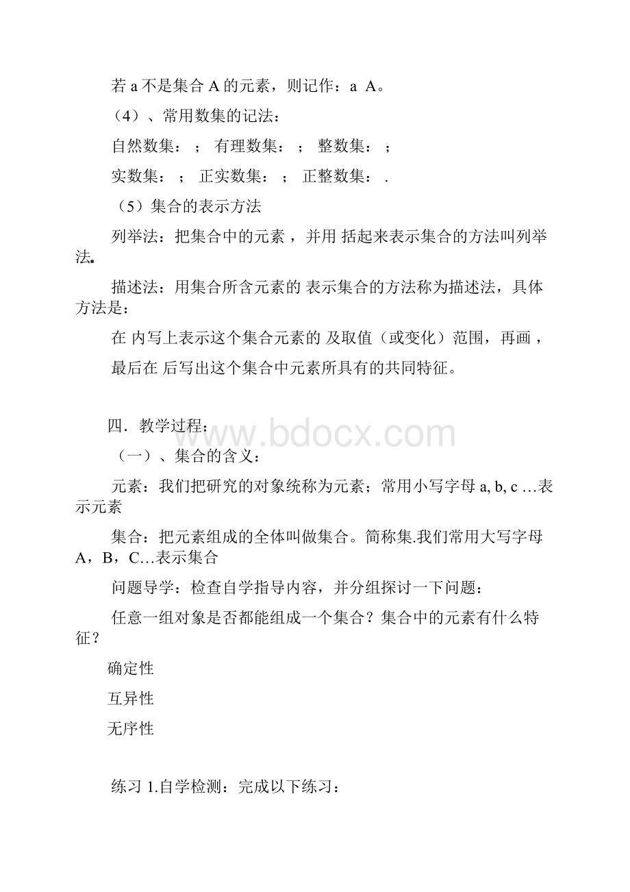 高中数学集合的含义与表示教学设计学情分析教材分析课后反思.docx_第2页