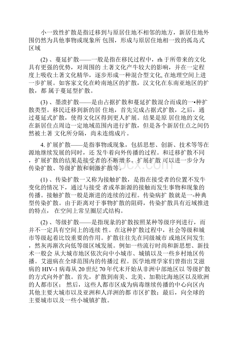 人文地理学复习提纲doc.docx_第3页