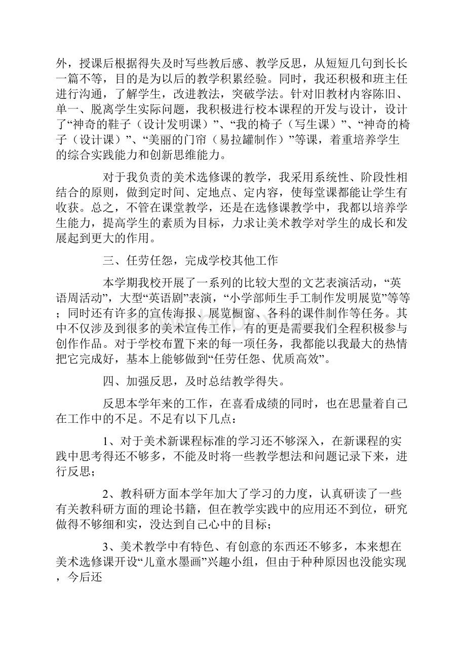 精选学期自我总结4篇.docx_第2页