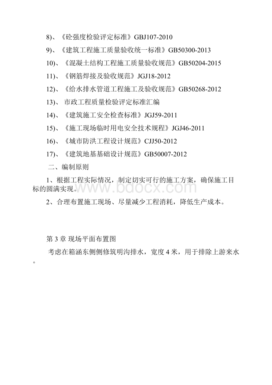 箱涵工程专项施工方案.docx_第2页