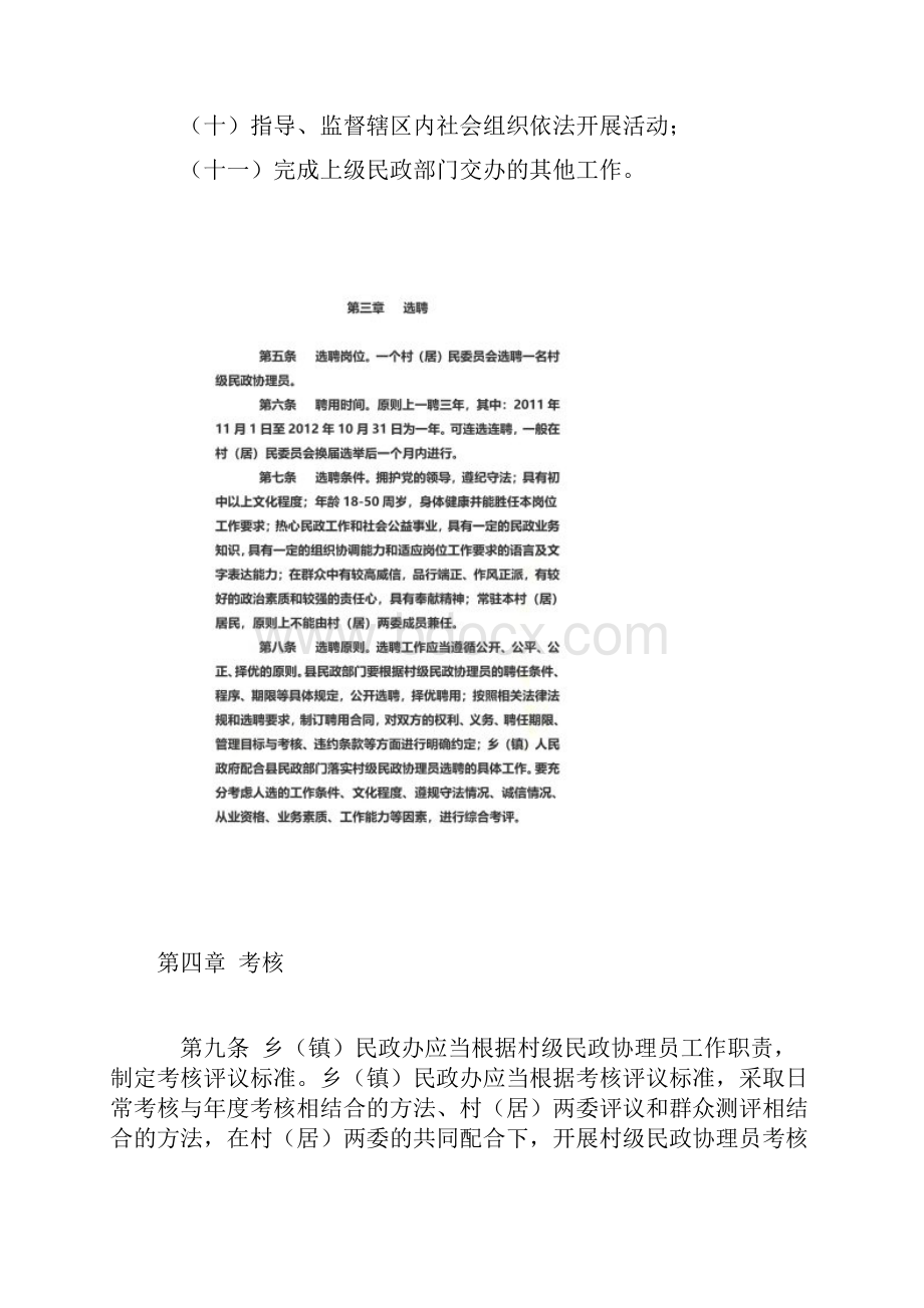 村级民政协理员管理办法试行.docx_第3页