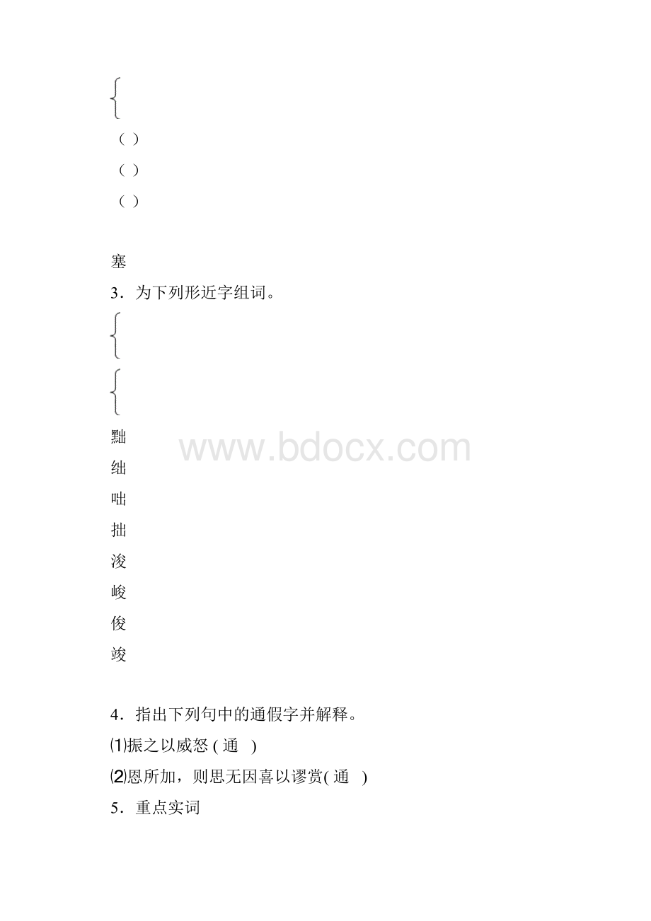 《谏太宗十思疏》导学案.docx_第3页