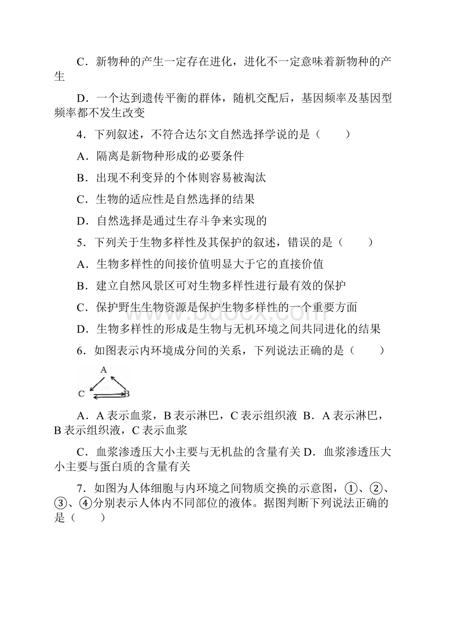 福建省宁德市高中同心顺联盟校学年高二生物上学期期中试题.docx_第2页