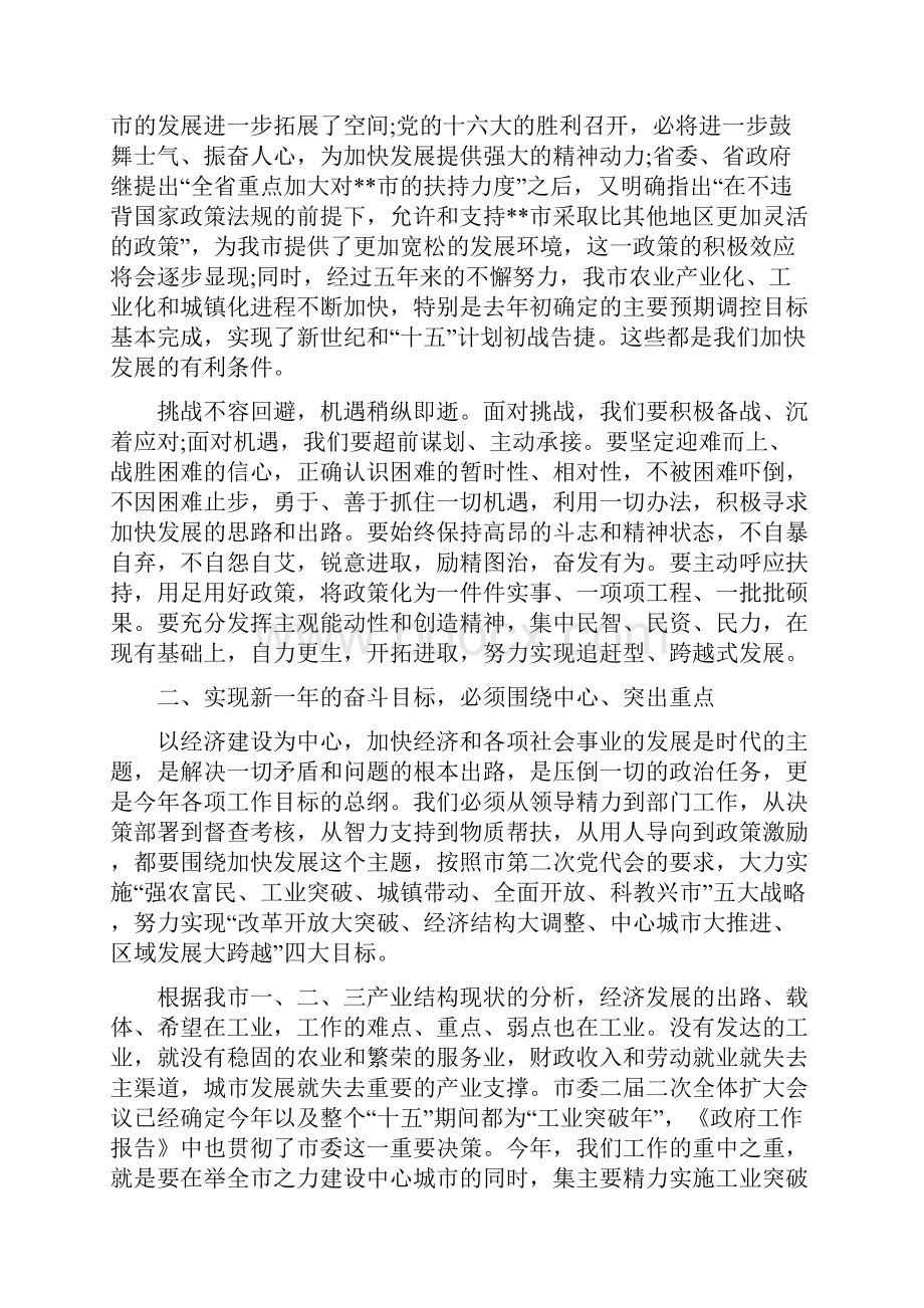 书记人代会闭幕式讲话材料.docx_第2页