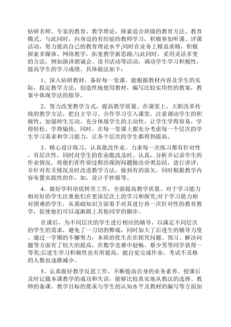 教师教学工作个人总结.docx_第2页