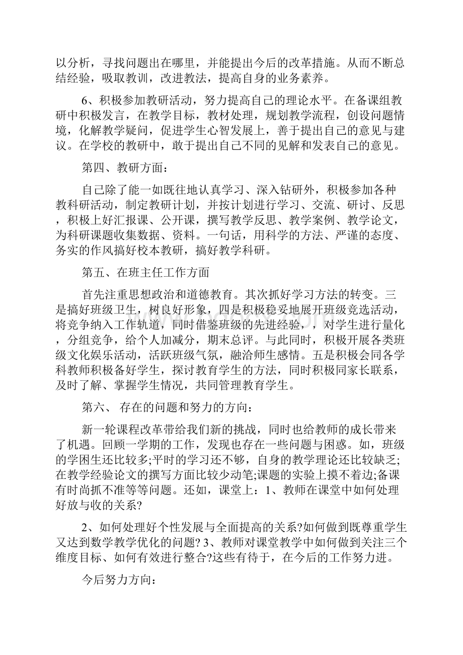 教师教学工作个人总结.docx_第3页