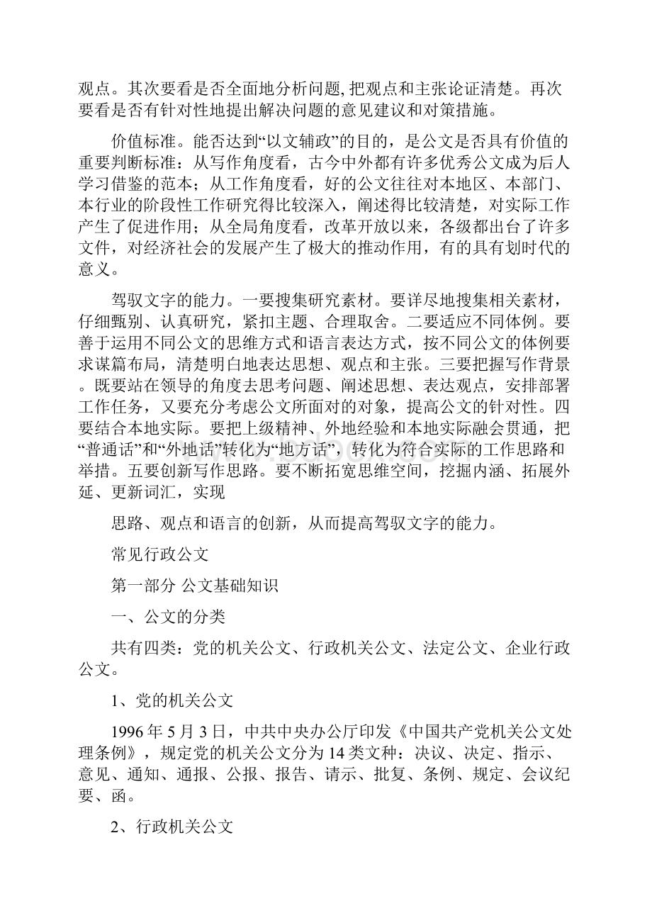 企业常用各类公文.docx_第3页