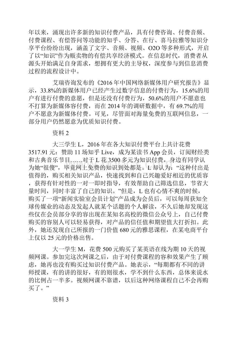 下半年重庆公务员考试申论真题卷.docx_第2页