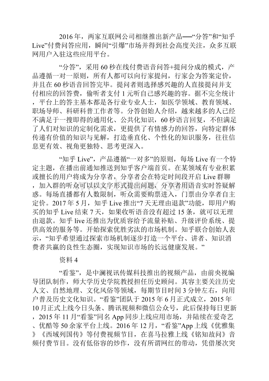 下半年重庆公务员考试申论真题卷.docx_第3页