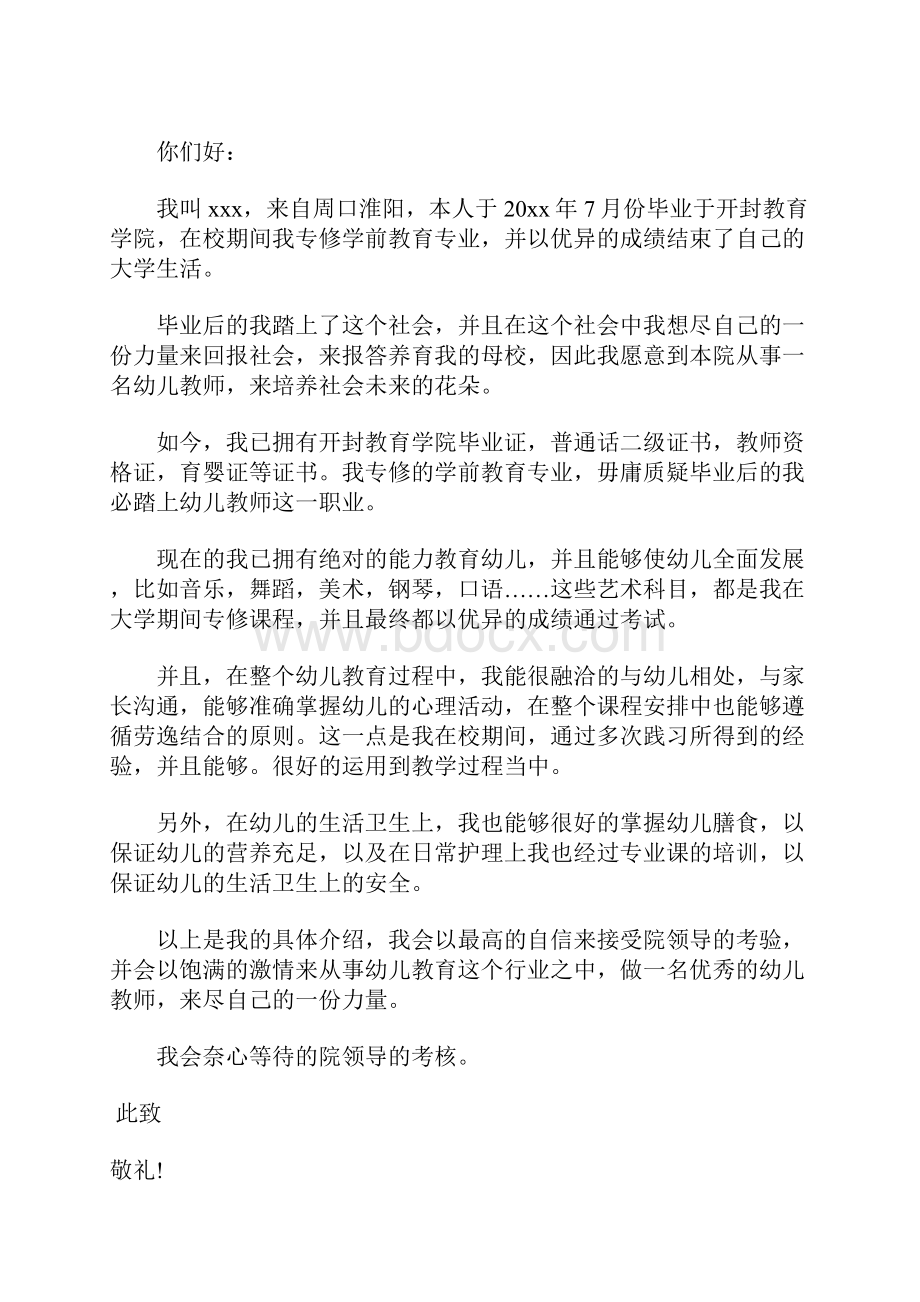 应聘幼儿教师求职信.docx_第2页