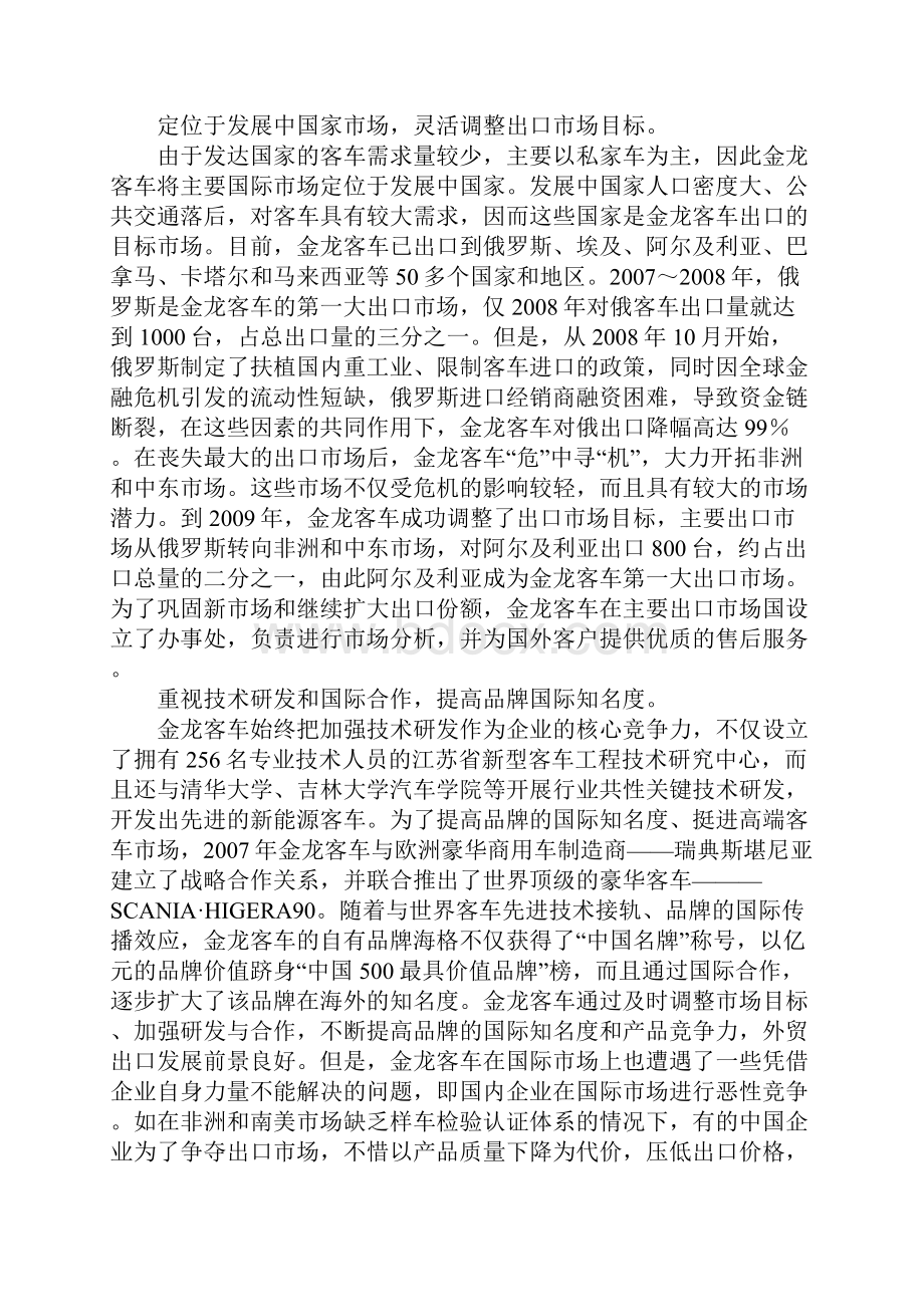 外贸经营现状及政策建议.docx_第2页