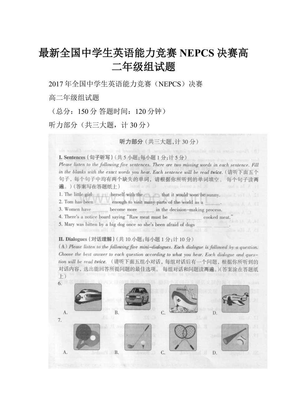 最新全国中学生英语能力竞赛NEPCS决赛高二年级组试题.docx