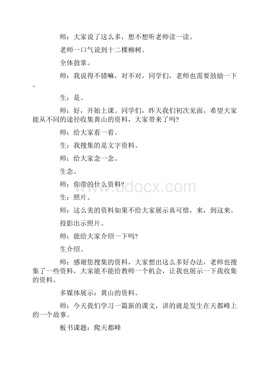 《爬天都峰》名家教学实录.docx_第2页