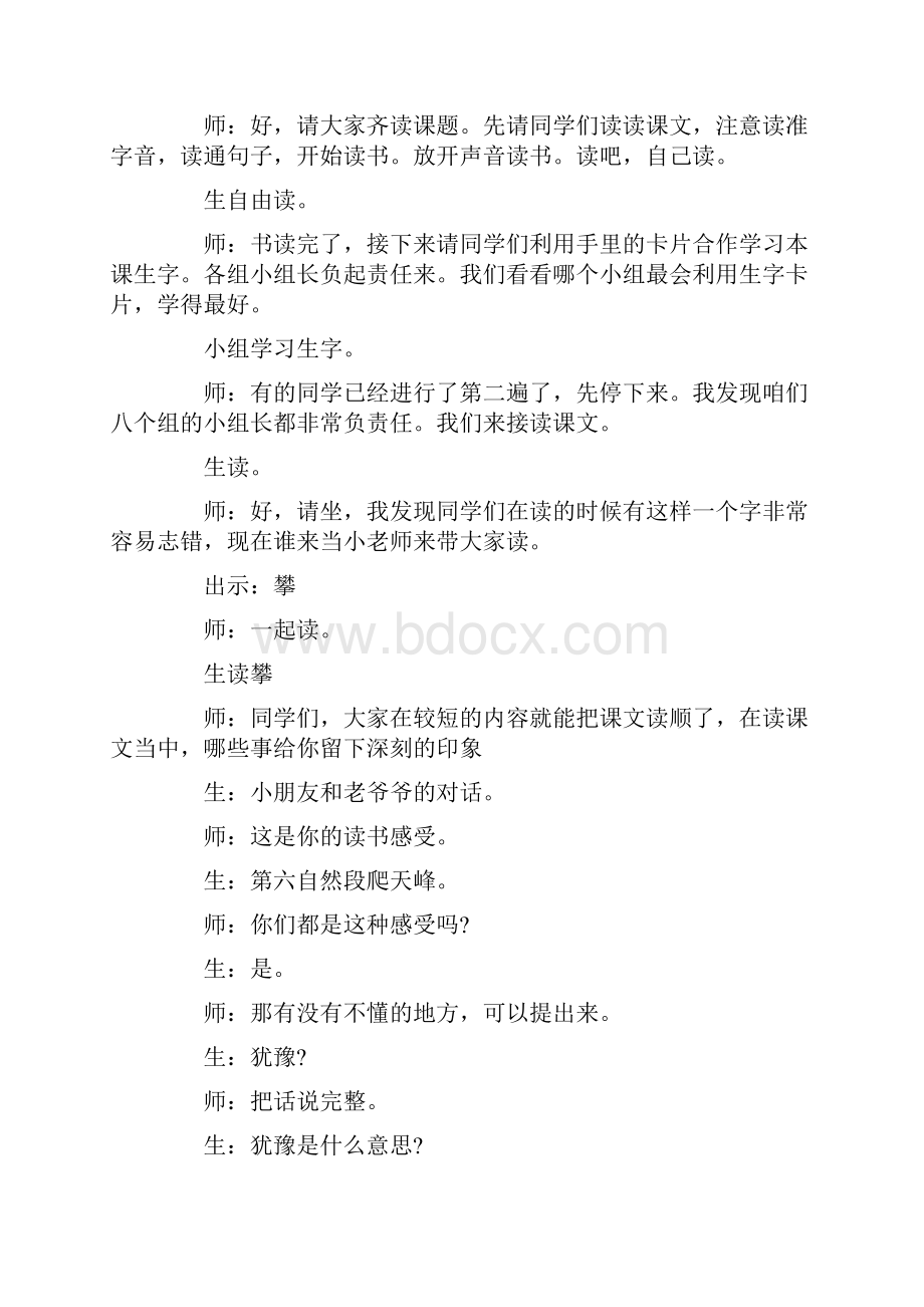 《爬天都峰》名家教学实录.docx_第3页