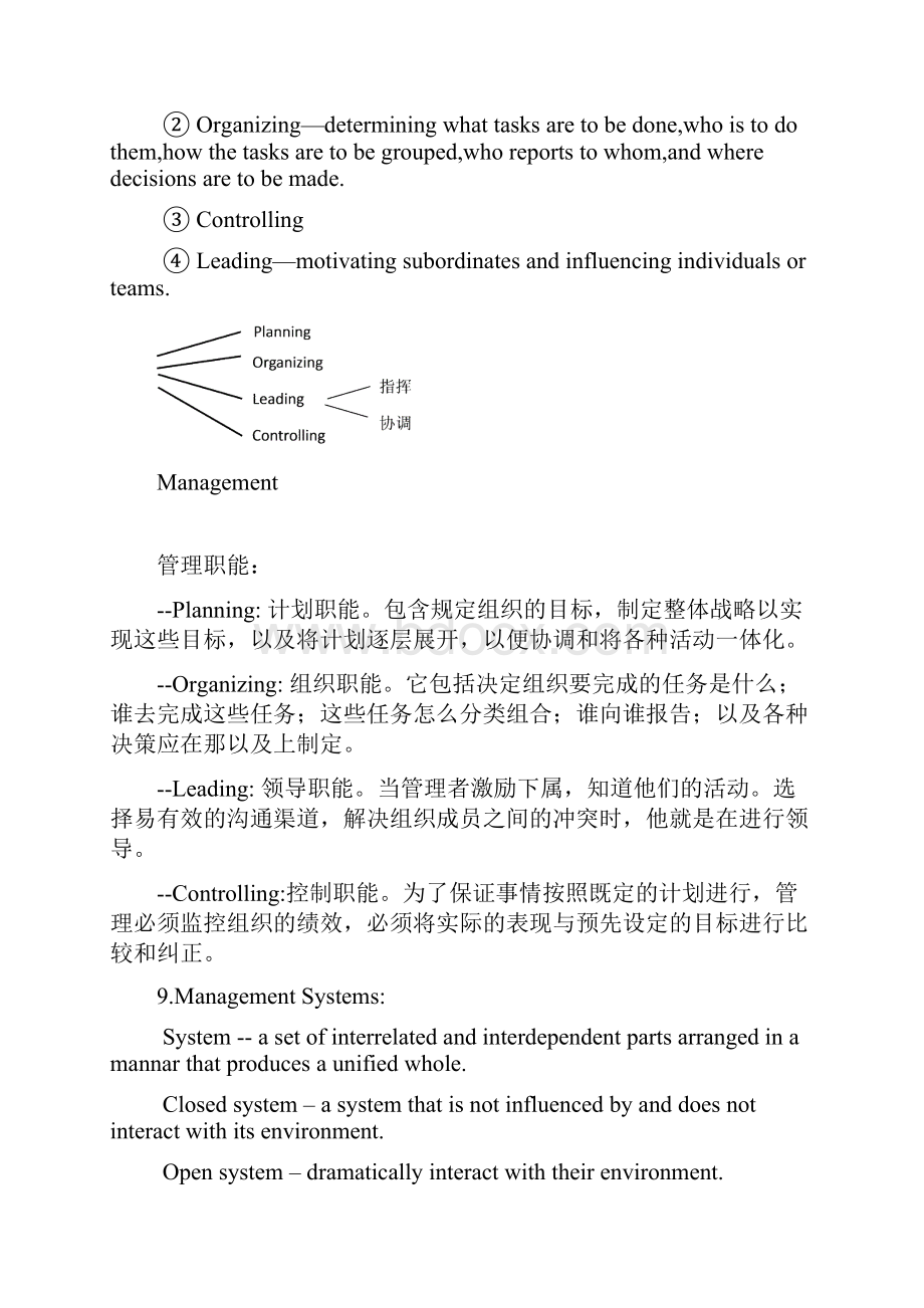 管理学原理资料整理中英文版.docx_第3页