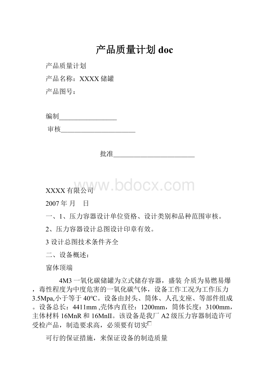 产品质量计划doc.docx